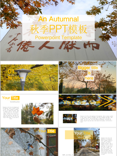 曲阜师范大学PPT模板-夏PPT