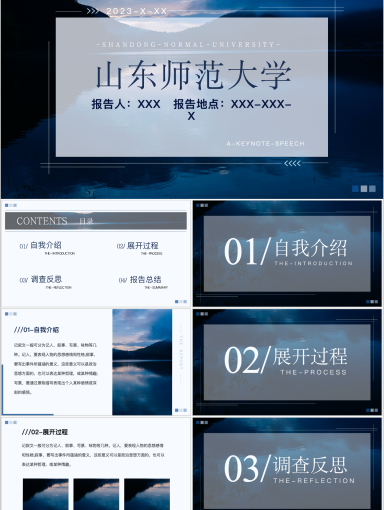 山东师范大学PPT模板-湖光潋滟处