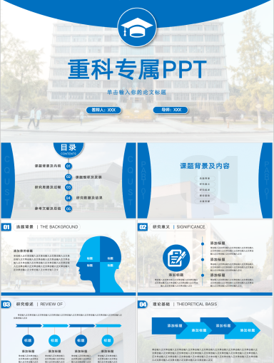 重庆科技学院PPT模板-科技蓝