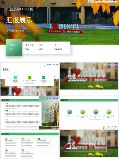 北京信息科技大学PPT模板-PPT-绿色
