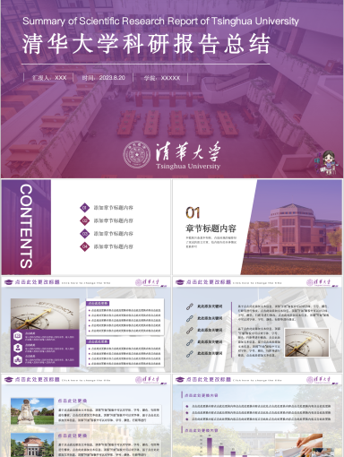 清华大学PPT模板-定制PPT模板02