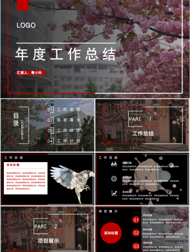 青岛科技大学PPT模板-青科大 工作总结 春