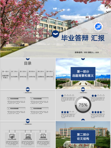 西安石油大学PPT模板-西安石油大学模板-3