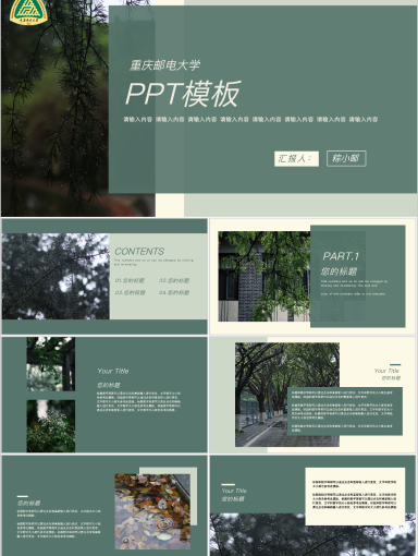 重庆邮电大学PPT模板-春·细雨