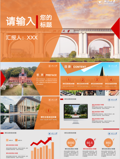 浙江大学PPT模板-浙大定妆照PPT模板