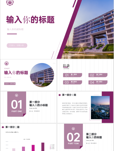 重庆科技学院PPT模板-紫色