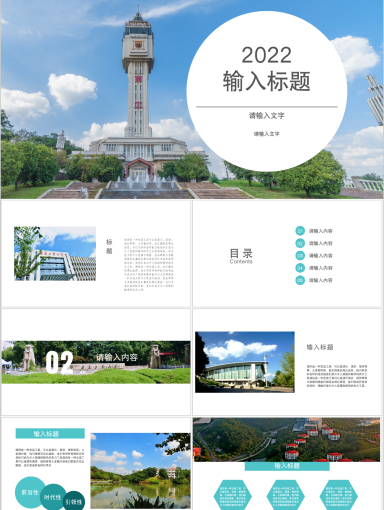 南京工业大学学PPT模板-南工大