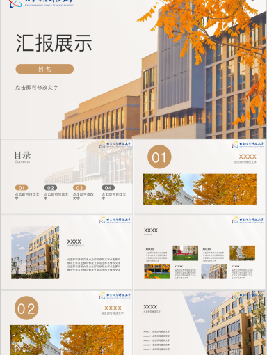 北京信息科技大学PPT模板-PPT-金色