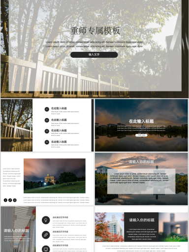 重庆师范大学PPT模板-重庆师大风景1模板