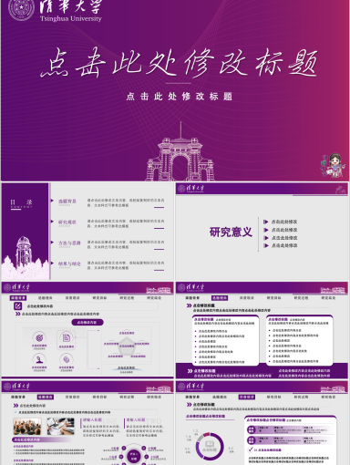 清华大学PPT模板-定制PPT模板10