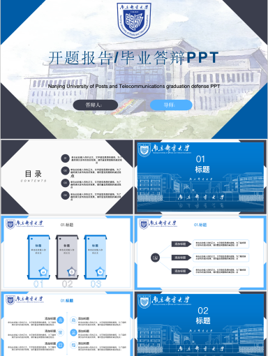 南京邮电大学PPT模板-蓝白配色