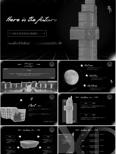 西安电子科技大学PPT模板-科技宇宙风西电主题模板