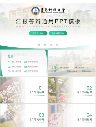 青岛科技大学PPT模板-PPT 春(1)