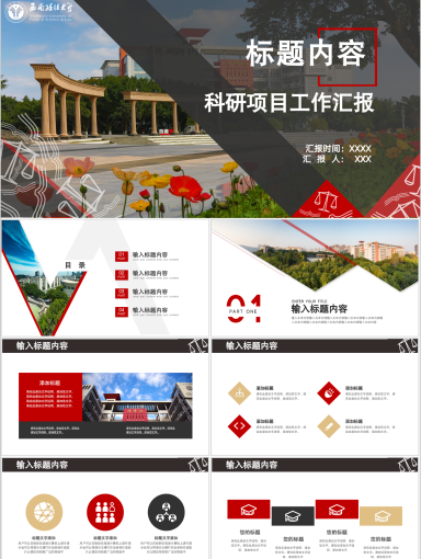 西南政法大学PPT模板-西南政法大学PPT模板本校类-玄墨