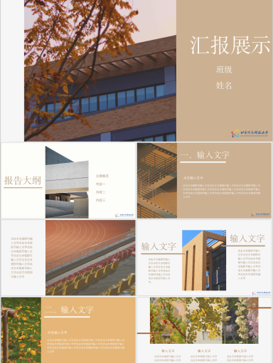 北京信息科技大学PPT模板-PPT-棕色