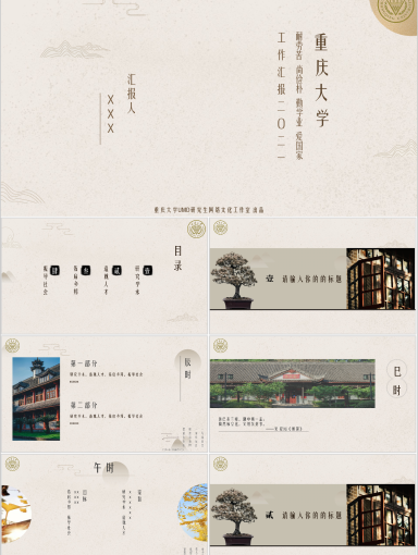 重庆大学PPT模板-读书交流-古风黄模板