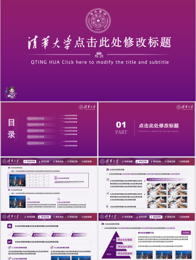 清华大学PPT模板-定制PPT模板08