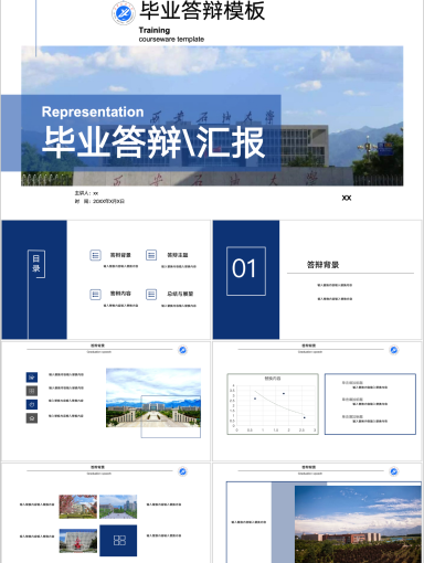 西安石油大学PPT模板-西安石油大学模板-2