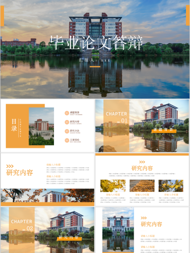 长沙理工大学PPT模板-毕业论文答辩模版（图书馆）
