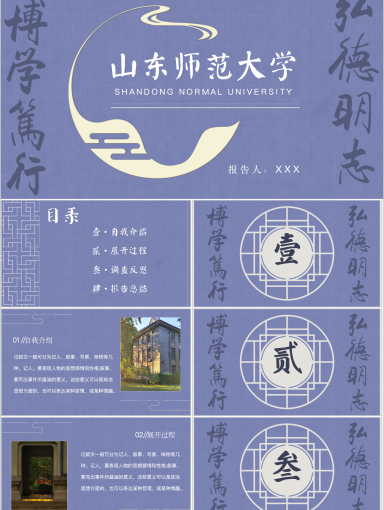 山东师范大学PPT模板-寻雅
