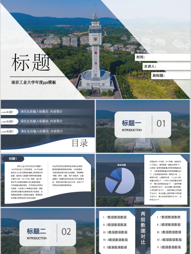 南京工业大学PPT模板-PPT模板·