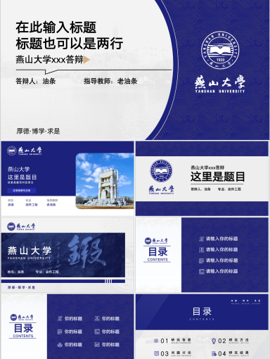 燕山大学PPT模板-燕大PPT