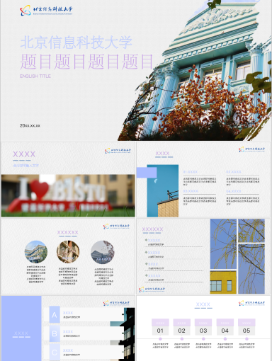 北京信息科技大学PPT模板-PPT-紫色