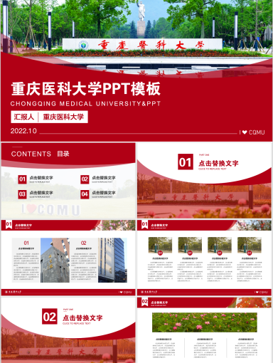 重庆医科大学PPT模板-重庆医科大学PPT模板08