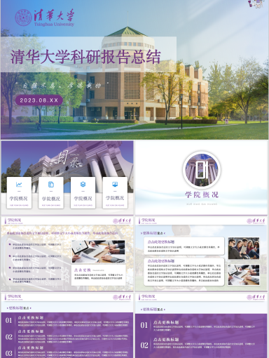 清华大学PPT模板-定制PPT模板01