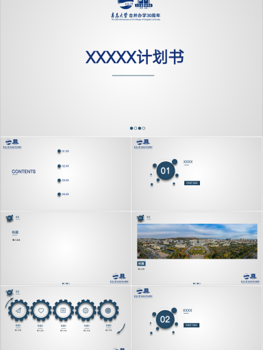 青岛大学PPT模板-蓝白简约