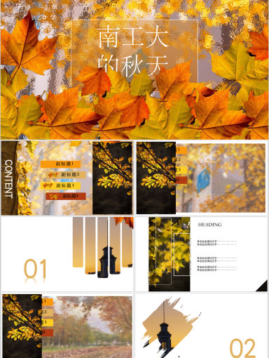 南京工业大学PPT模板-南工大的秋天