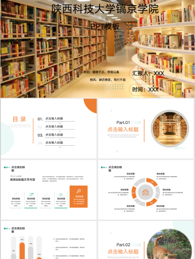 陕西科技大学镐京学院PPT模板-陕西科技大学镐京学院PPT模板3