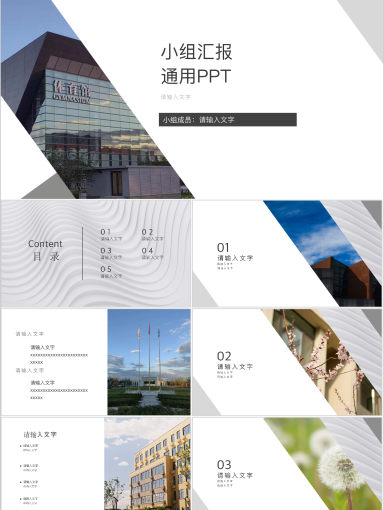 北京信息科技大学PPT模板-PPT-灰色